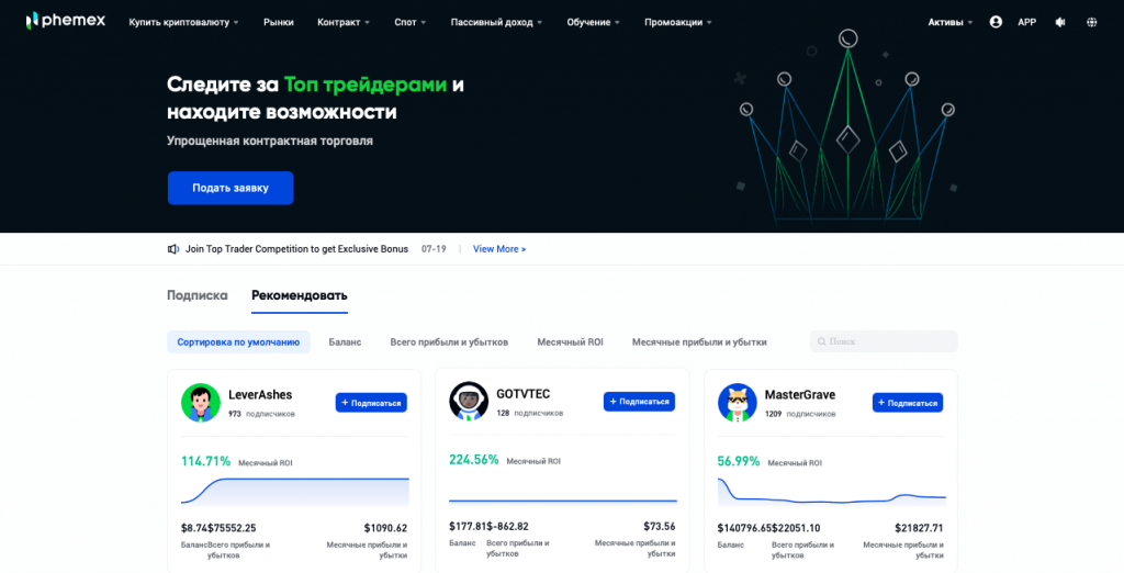 phemex, phemex exchange, phemex reviews, phemex commissions, phemex crypto exchanges, phemex registration
