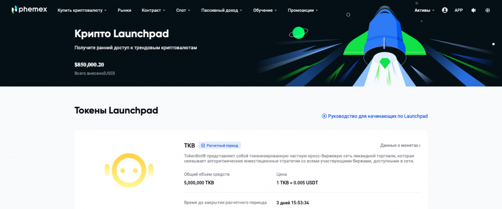 phemex, phemex exchange, phemex reviews, phemex commissions, phemex crypto exchanges, phemex registration