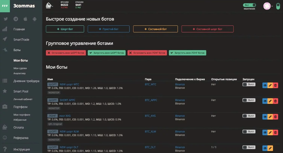 La interfaz de la app de trading 3commas
