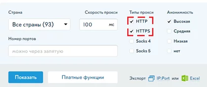 Ventana de ajustes con HTTPS y HTTP seleccionalos para configurar proxy