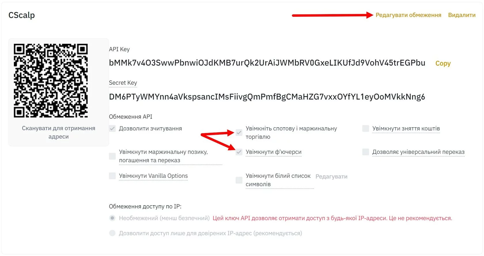 binance, binance futures, бінанс ф'ючерси, безстрокові ф'ючерси бінанс, як підключитися до cscalp, API binance cscalp, cscalp binance