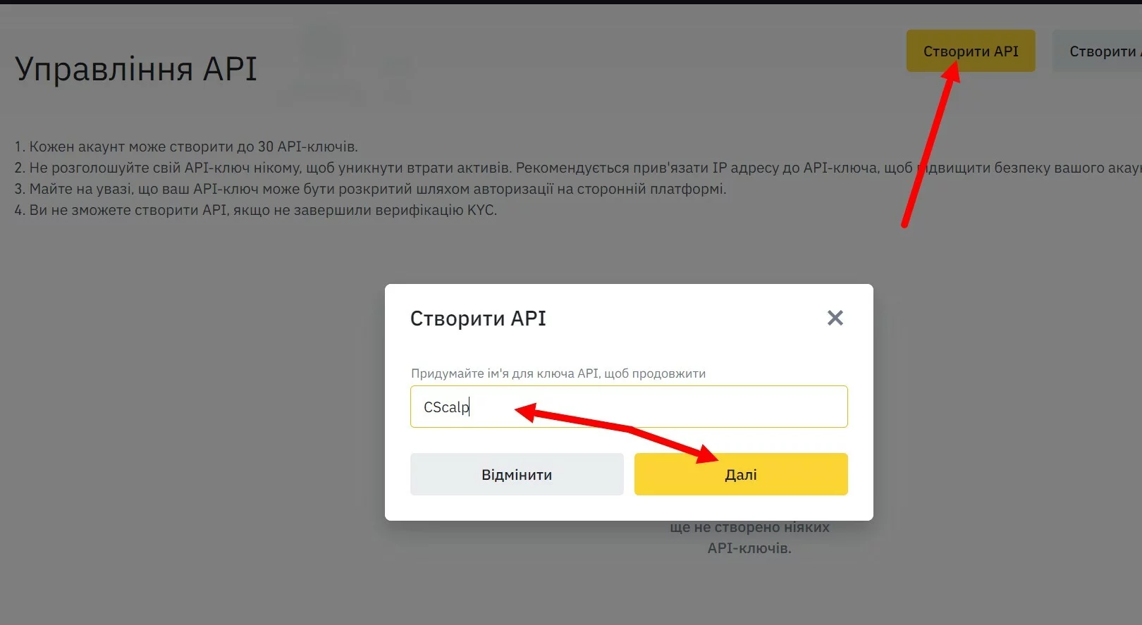 binance, binance futures, бінанс ф'ючерси, безстрокові ф'ючерси бінанс, як підключитися до cscalp, API binance cscalp, cscalp binance