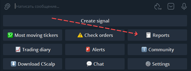 telegram bot CScalp_bot, telegram bot, bot, telegram, CScalp_bot, CScalpbot, CScalp bot, Instructions, setup, functions, Official bot CScalp, Official bot, trade's report